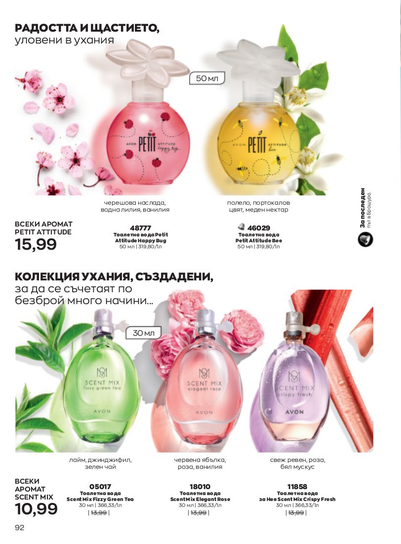 каталог Avon 01.09.2022 - 30.09.2022