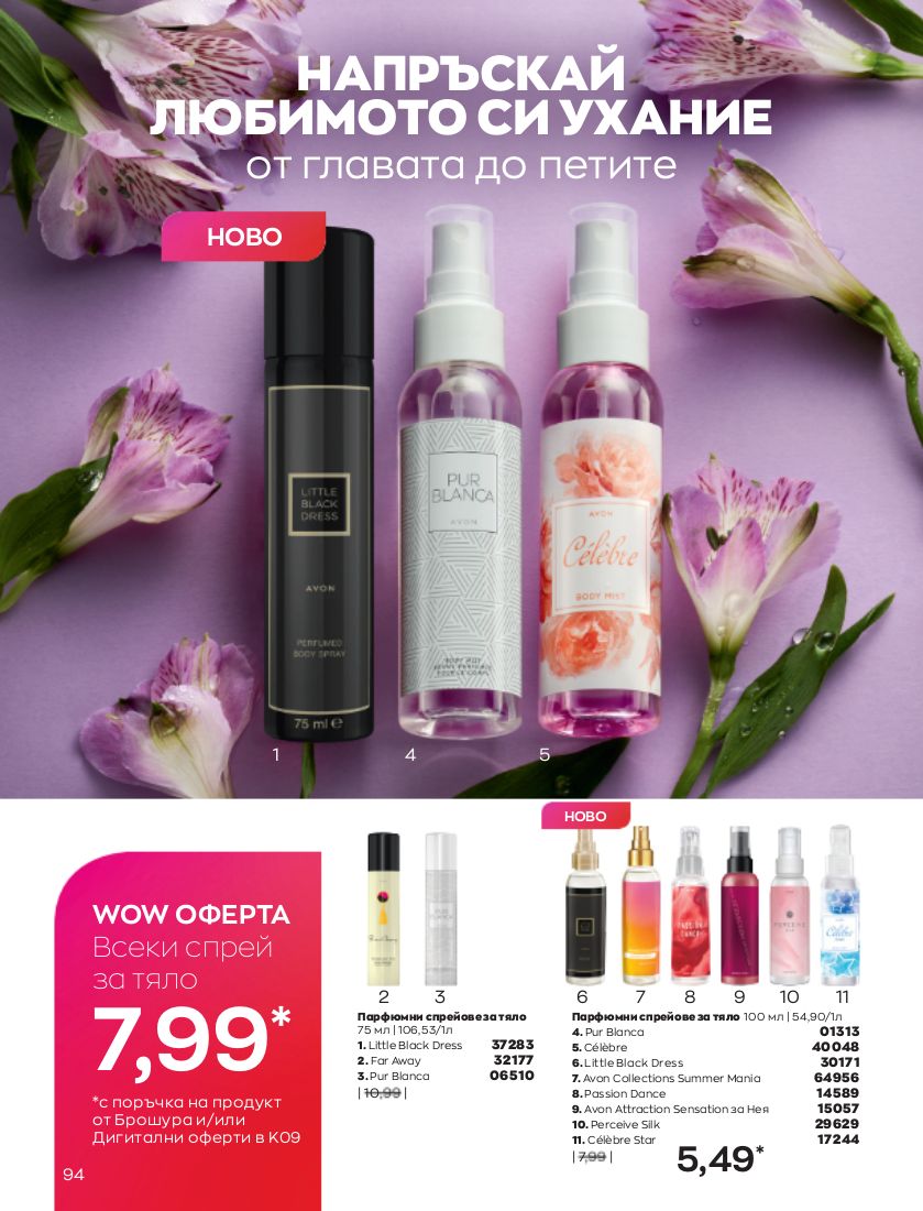 каталог Avon 01.09.2022 - 30.09.2022