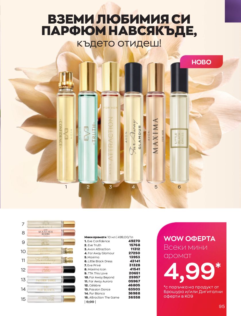 каталог Avon 01.09.2022 - 30.09.2022