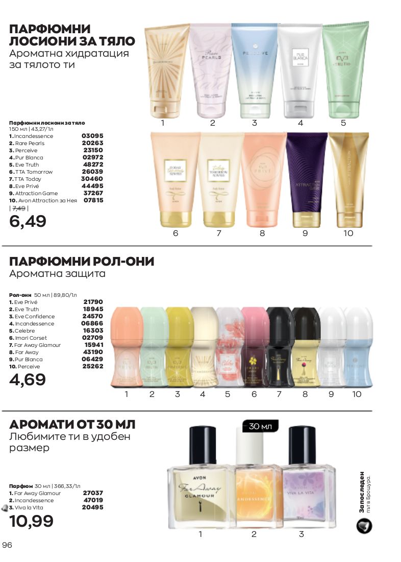 каталог Avon 01.09.2022 - 30.09.2022