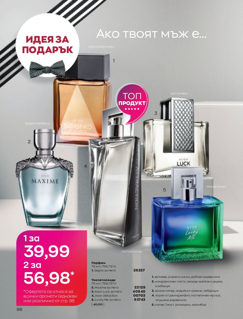 каталог Avon 01.09.2022 - 30.09.2022