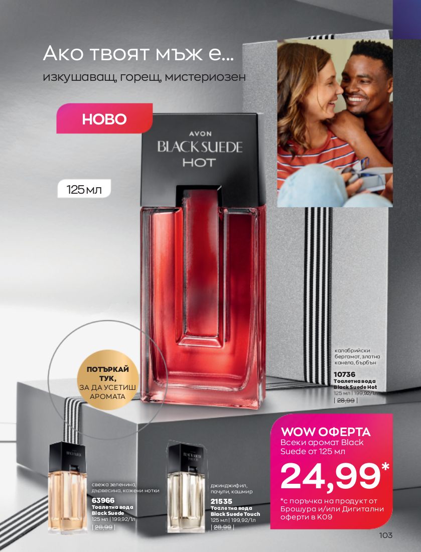 каталог Avon 01.09.2022 - 30.09.2022