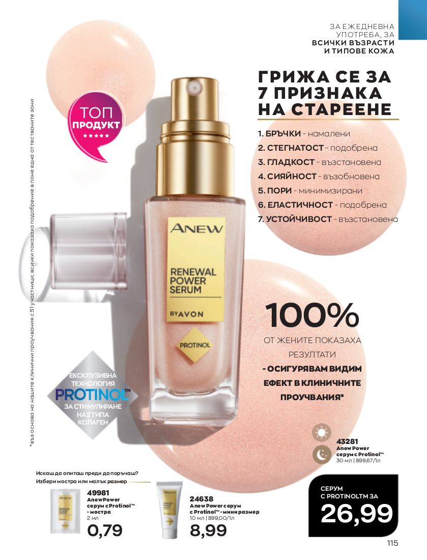 каталог Avon 01.09.2022 - 30.09.2022