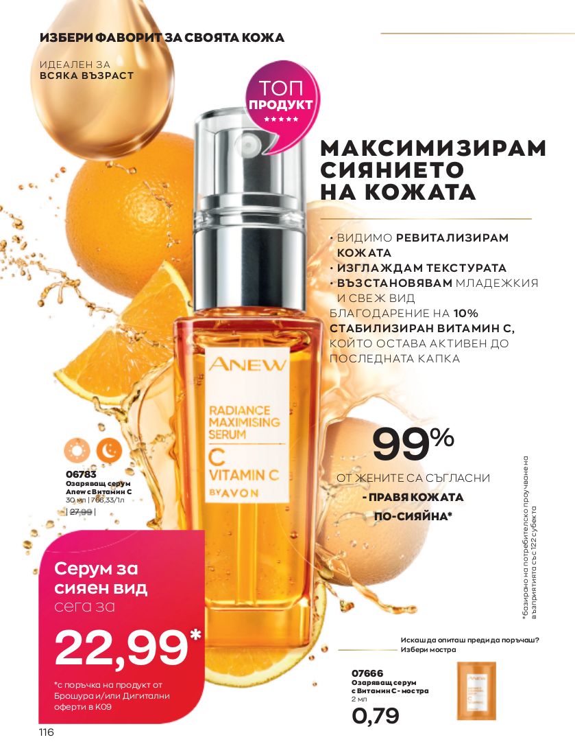 каталог Avon 01.09.2022 - 30.09.2022