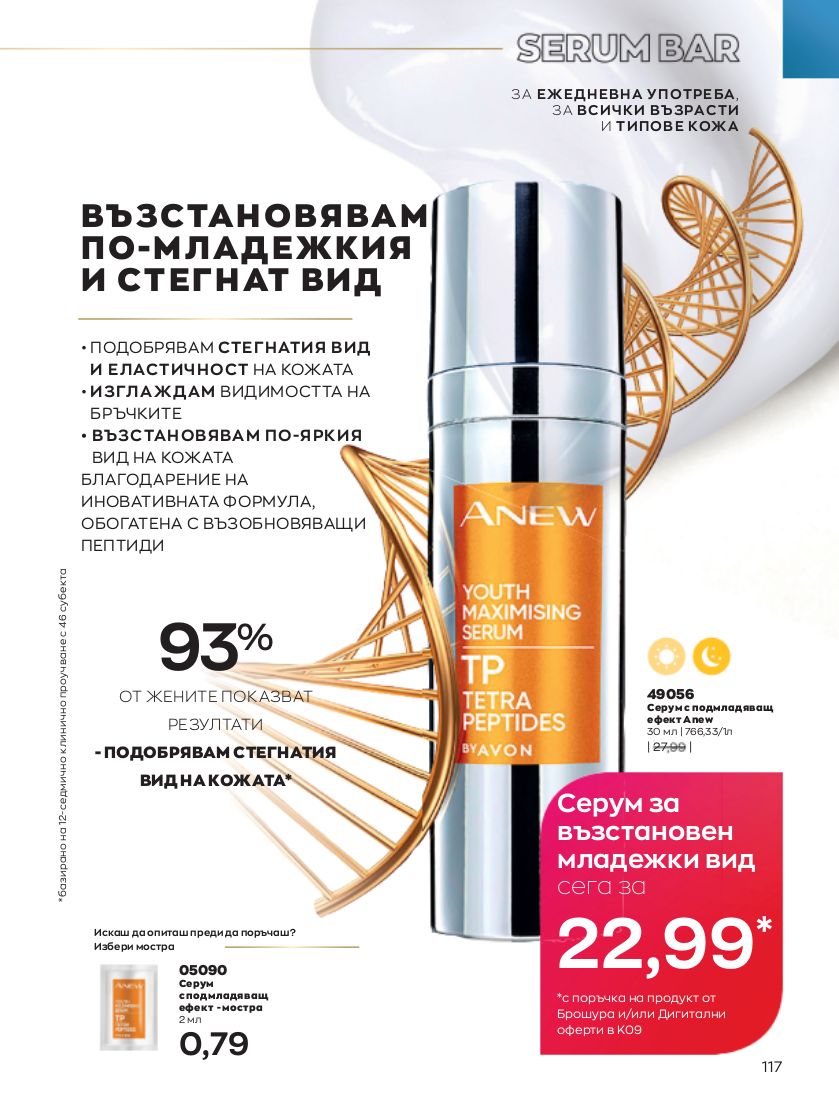 каталог Avon 01.09.2022 - 30.09.2022