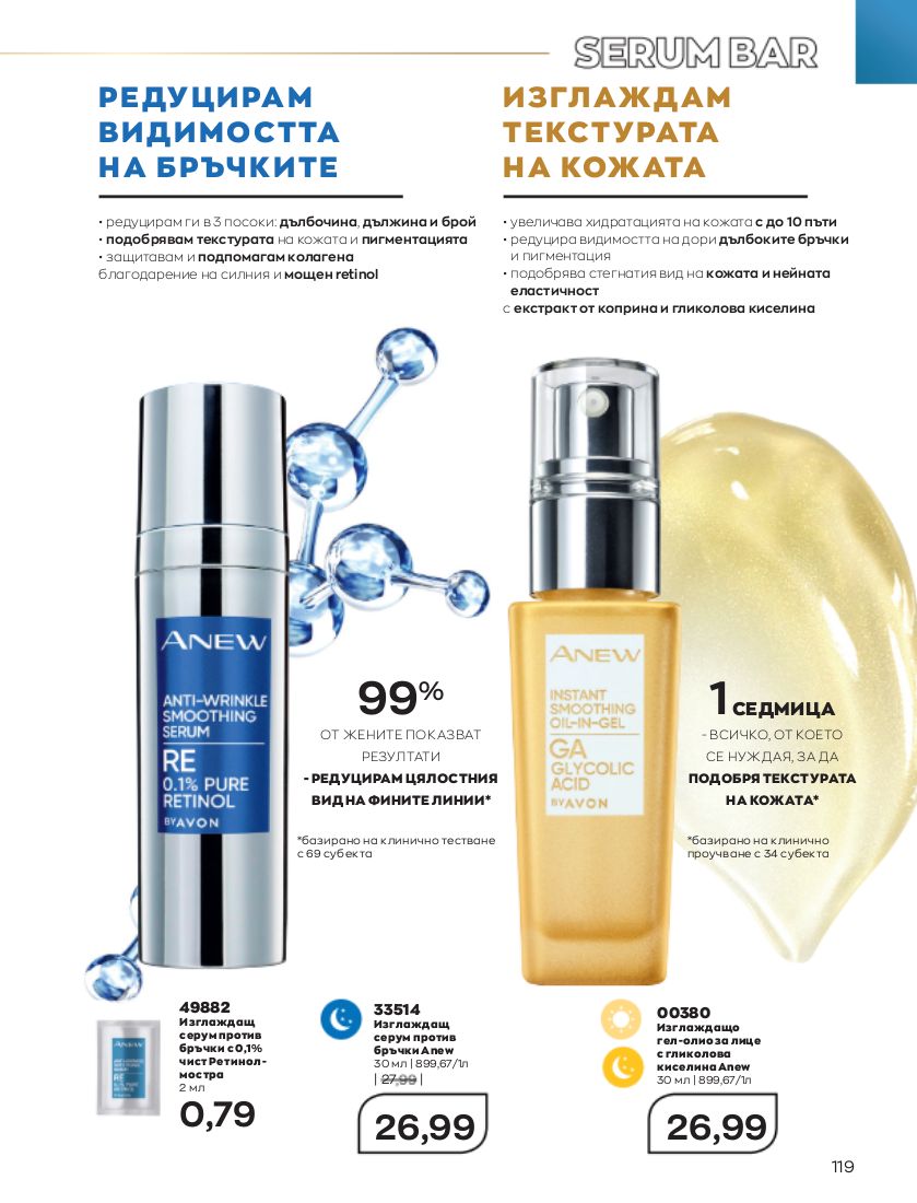 каталог Avon 01.09.2022 - 30.09.2022