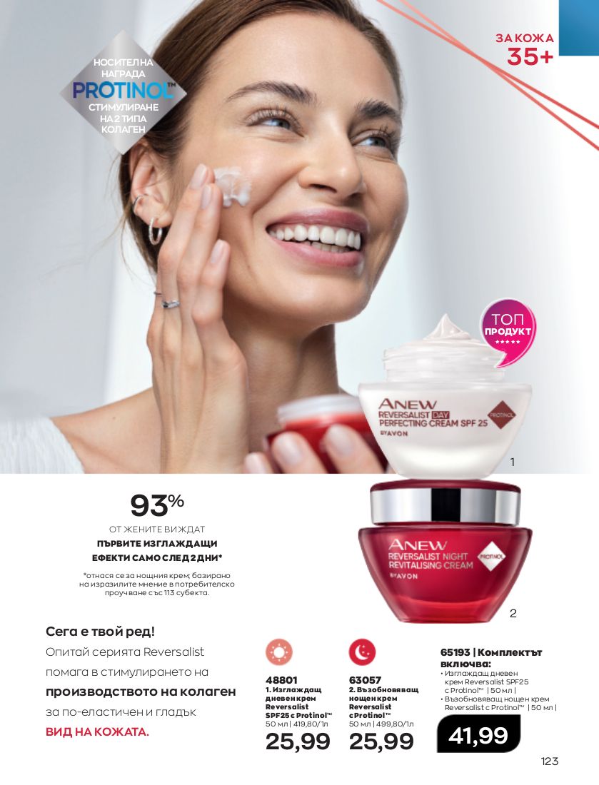 каталог Avon 01.09.2022 - 30.09.2022