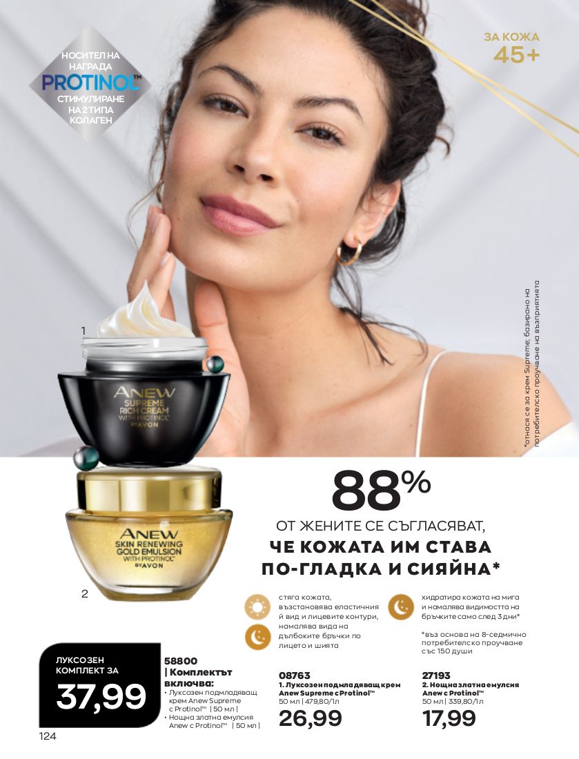 каталог Avon 01.09.2022 - 30.09.2022