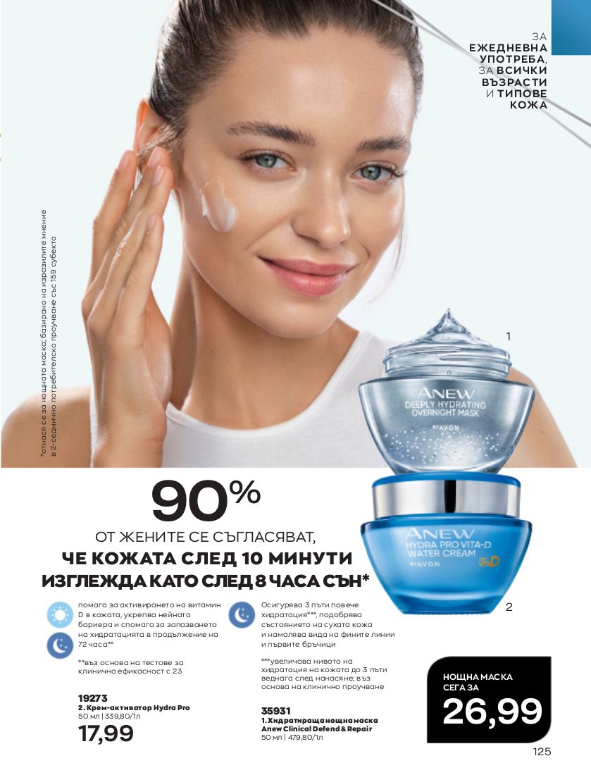 каталог Avon 01.09.2022 - 30.09.2022