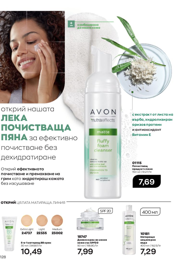 каталог Avon 01.09.2022 - 30.09.2022