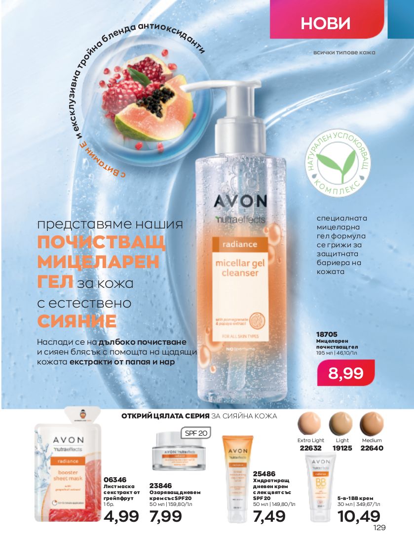 каталог Avon 01.09.2022 - 30.09.2022