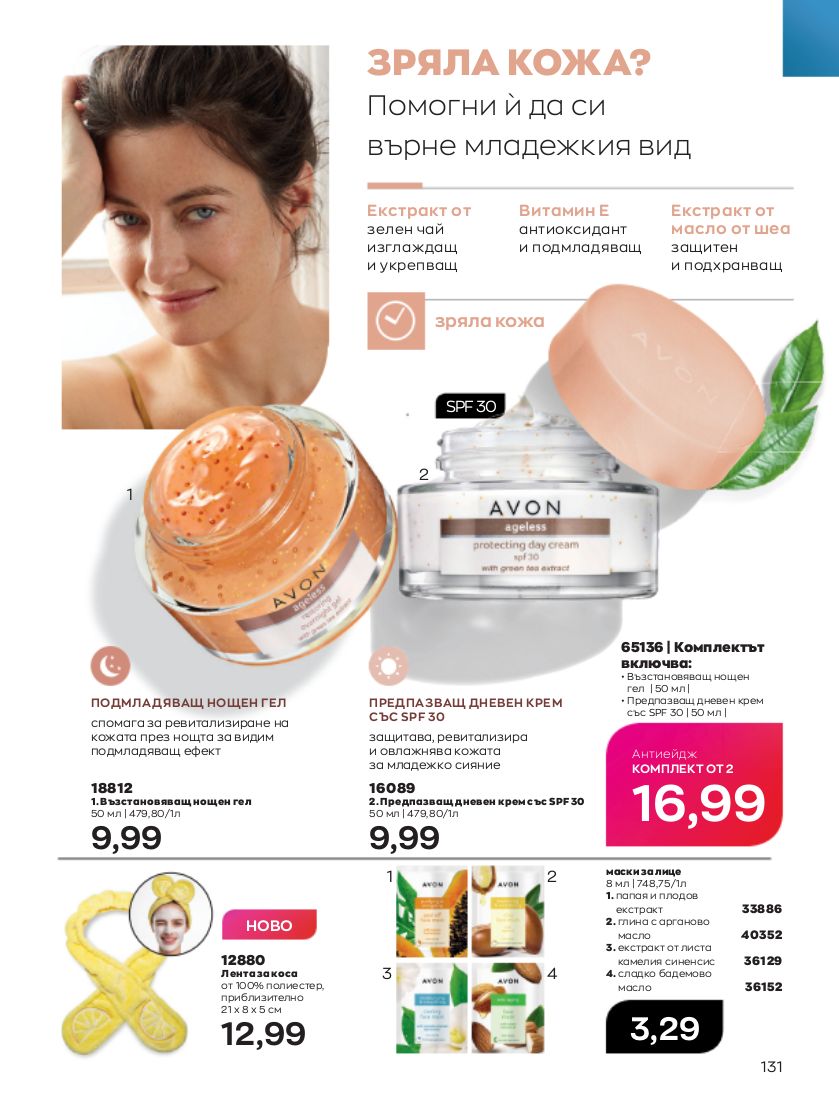 каталог Avon 01.09.2022 - 30.09.2022