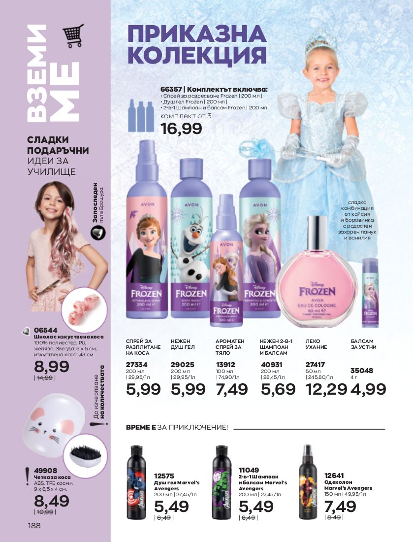 каталог Avon 01.09.2022 - 30.09.2022