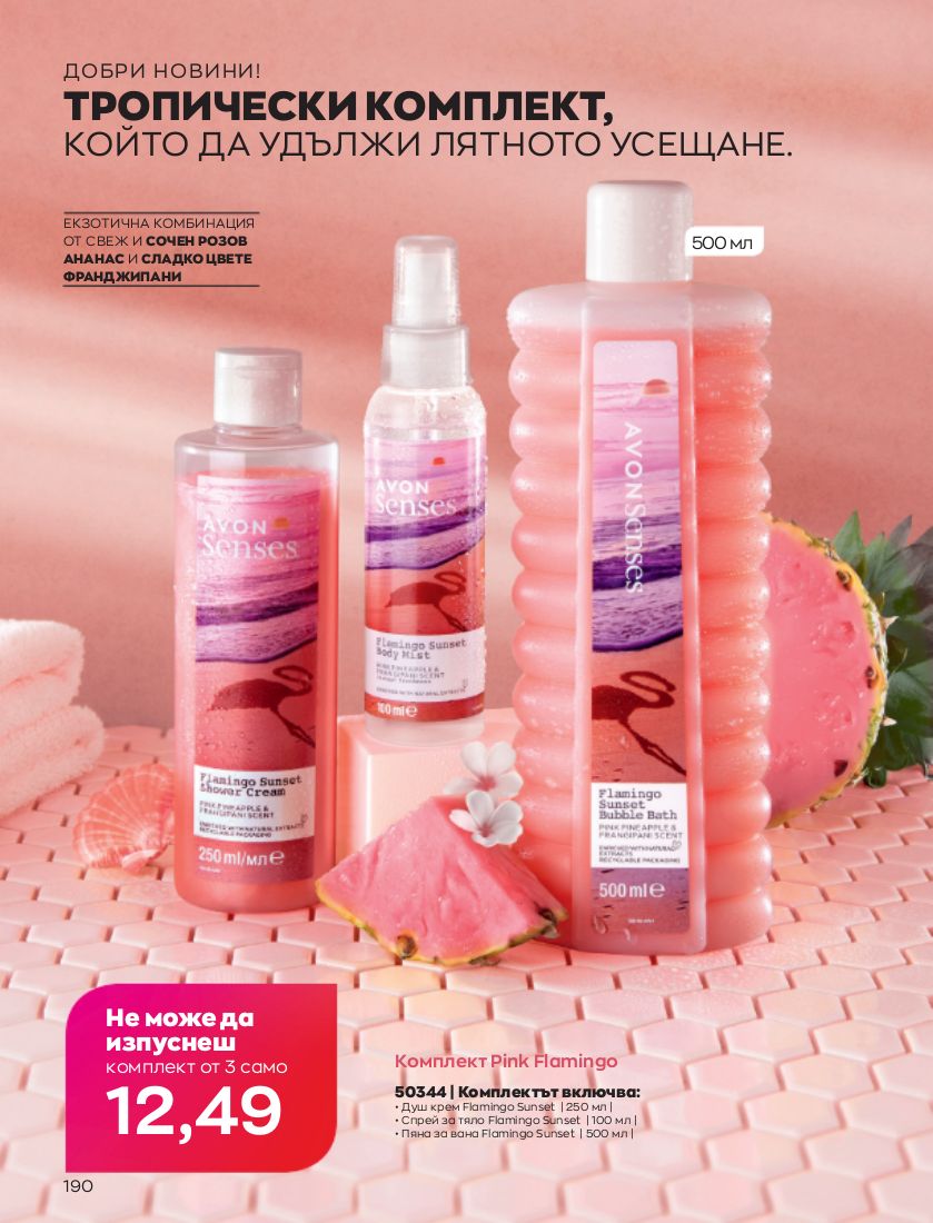 каталог Avon 01.09.2022 - 30.09.2022