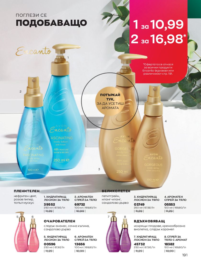 каталог Avon 01.09.2022 - 30.09.2022