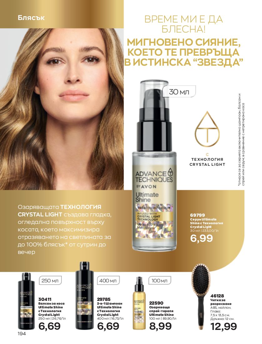 каталог Avon 01.09.2022 - 30.09.2022