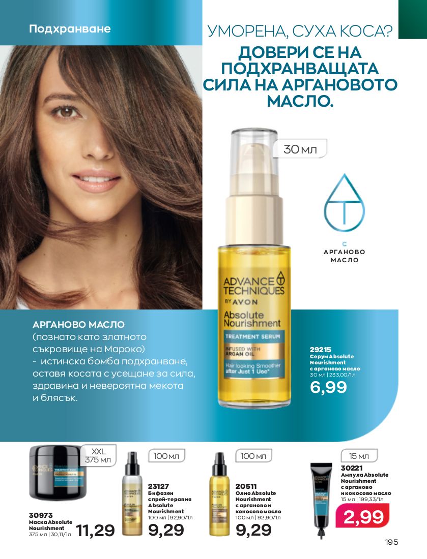 каталог Avon 01.09.2022 - 30.09.2022