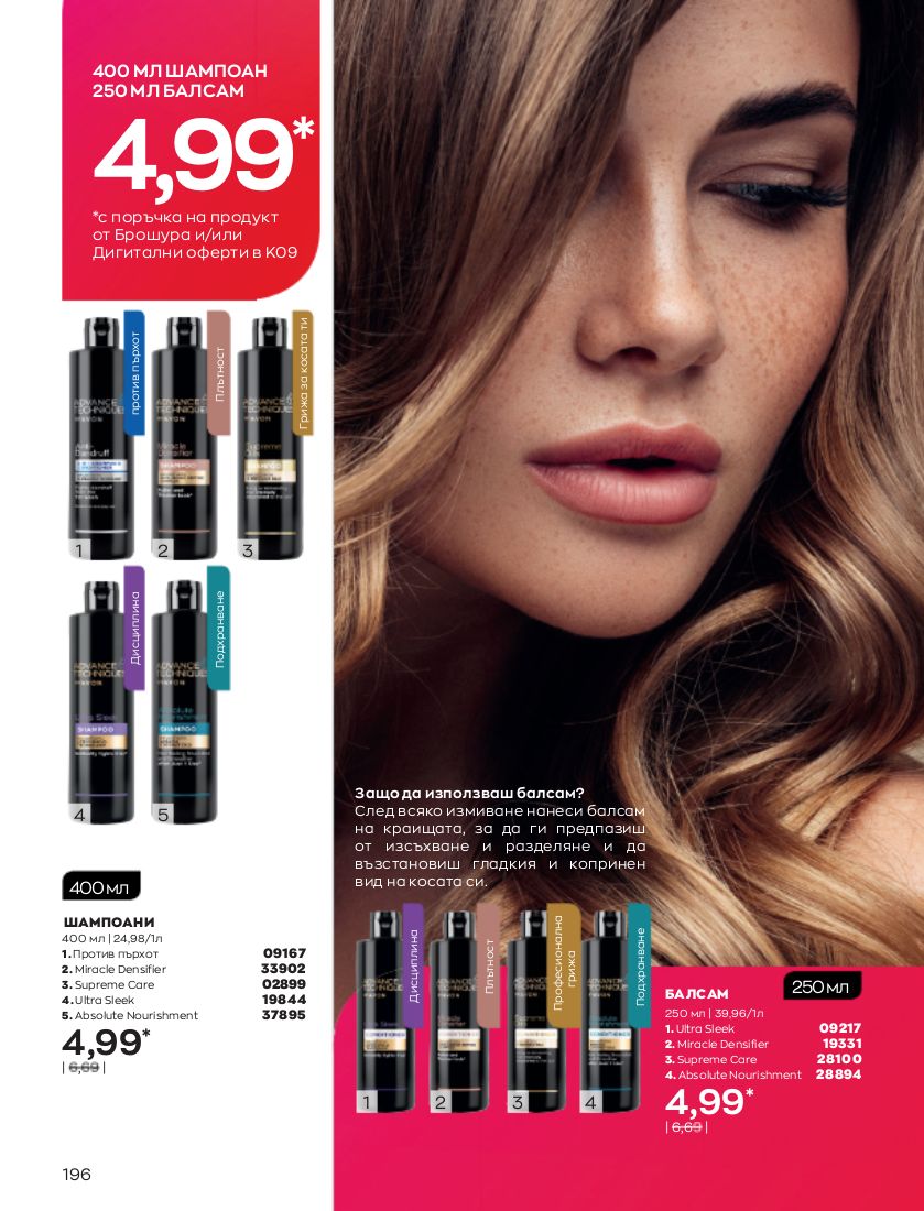 каталог Avon 01.09.2022 - 30.09.2022