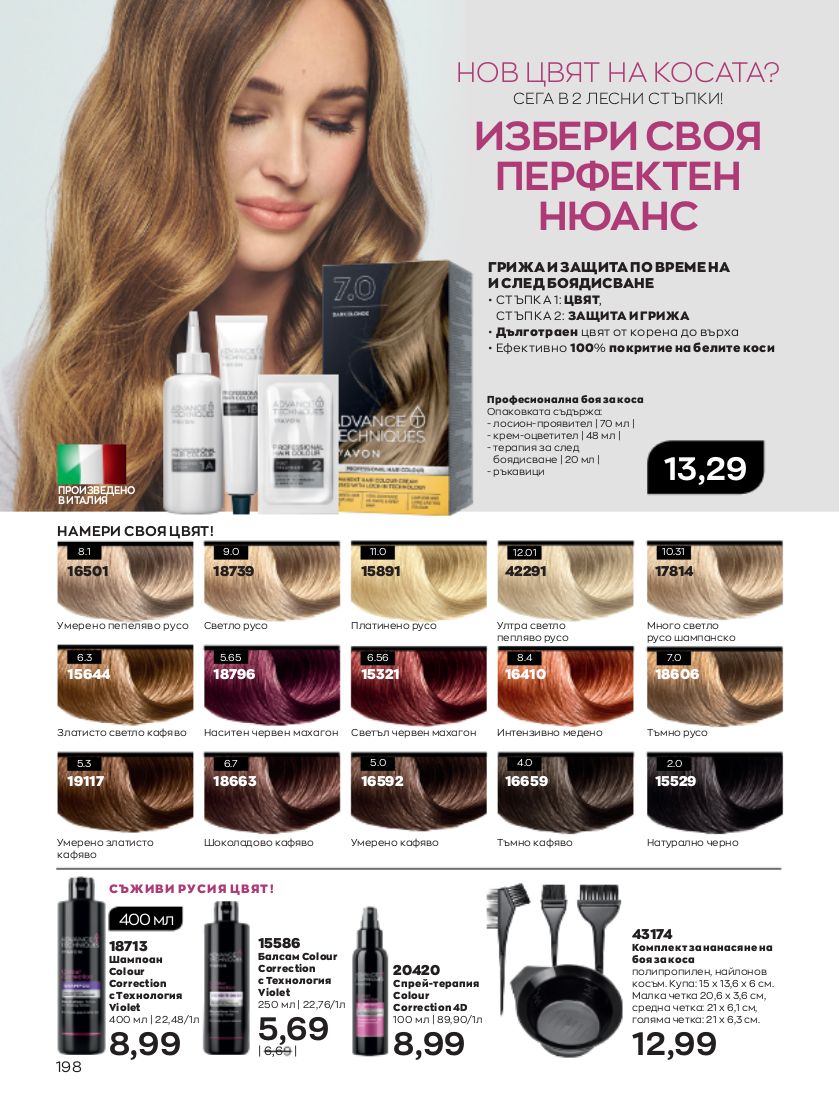 каталог Avon 01.09.2022 - 30.09.2022