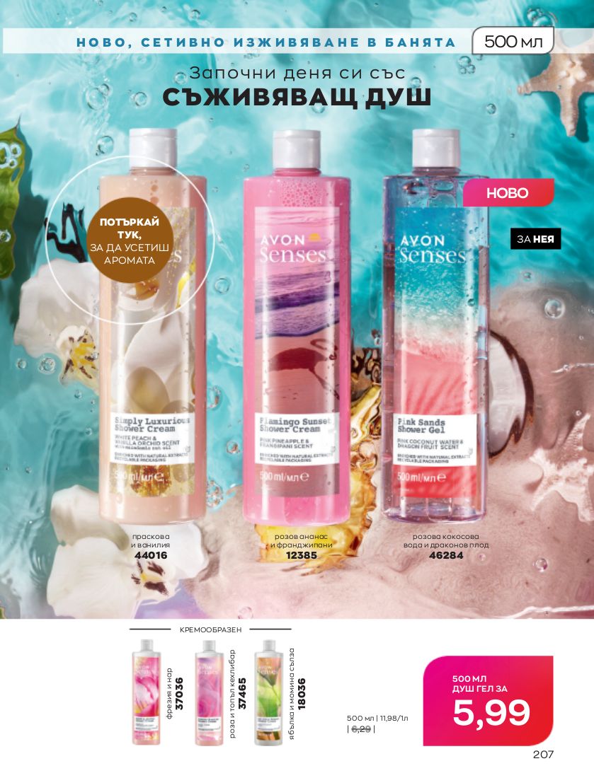 каталог Avon 01.09.2022 - 30.09.2022