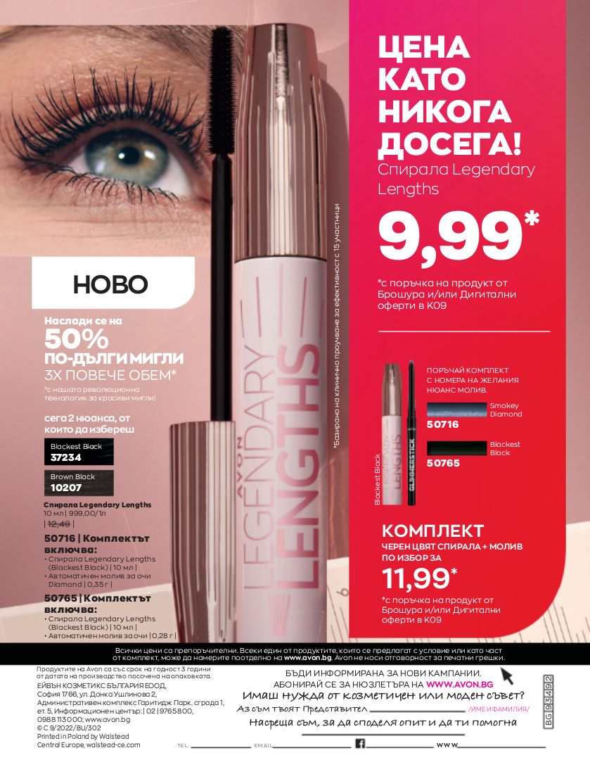 каталог Avon 01.09.2022 - 30.09.2022