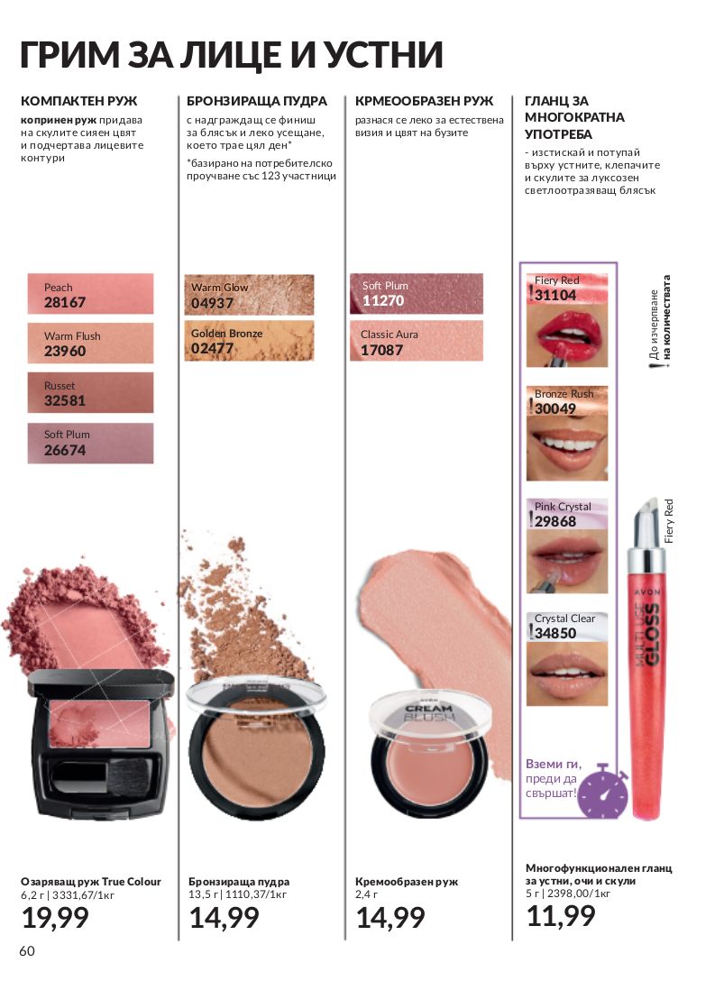 каталог Avon 01.09.2023 - 30.09.2023