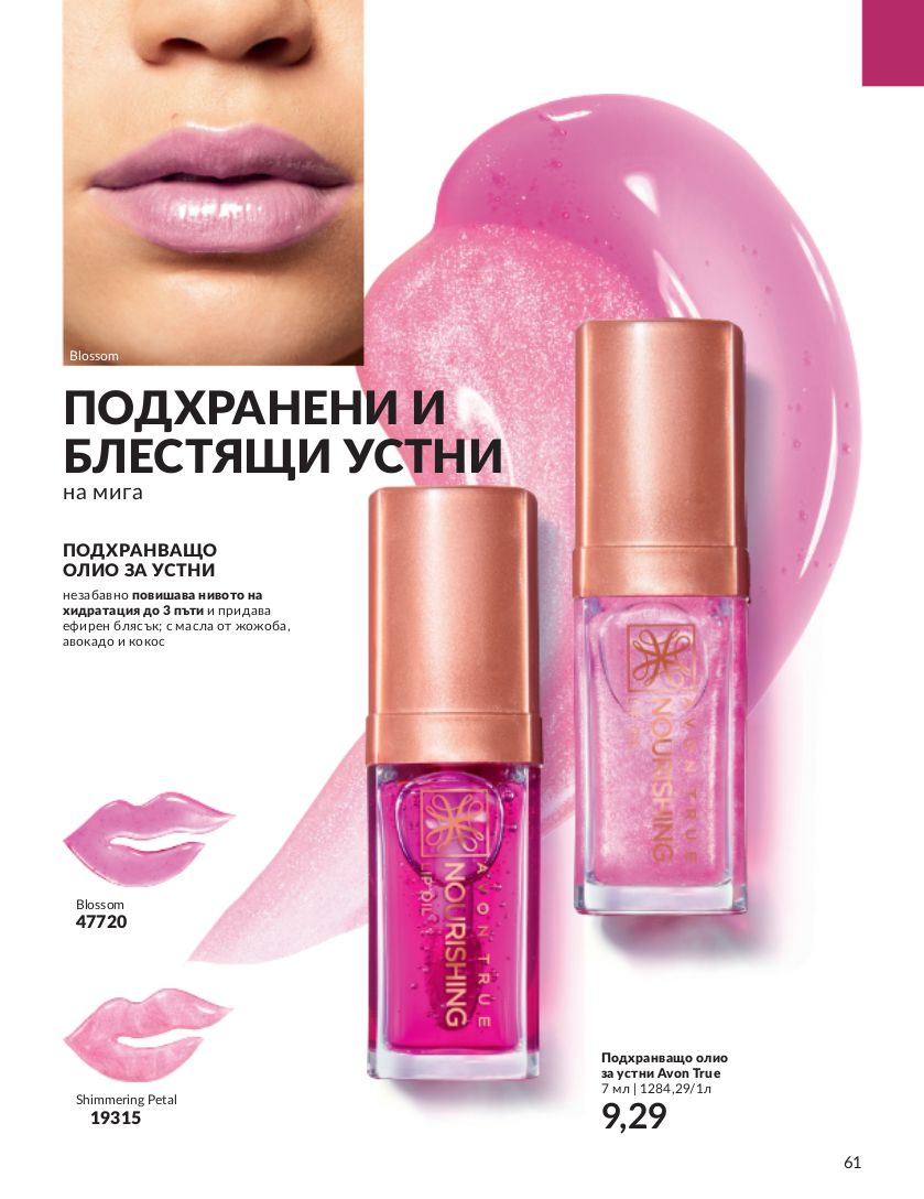 каталог Avon 01.09.2023 - 30.09.2023