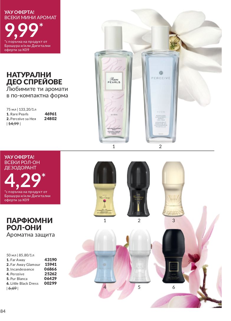 каталог Avon 01.09.2023 - 30.09.2023