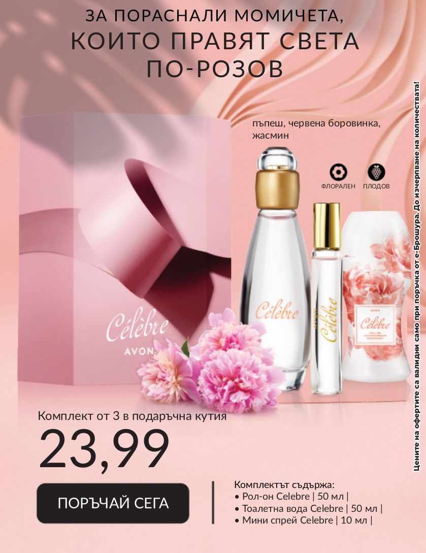 каталог Avon 01.09.2023 - 30.09.2023