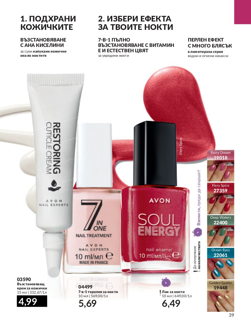 каталог Avon 01.09.2023 - 30.09.2023