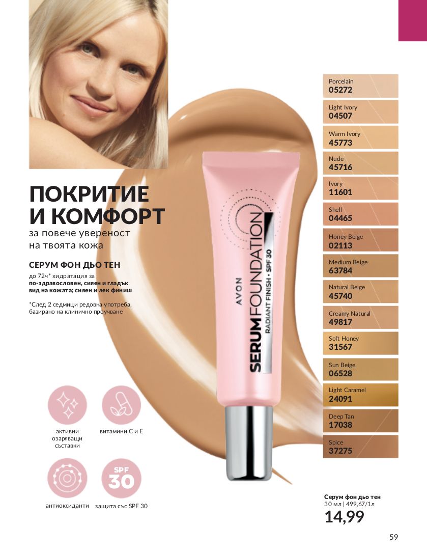 каталог Avon 01.09.2023 - 30.09.2023