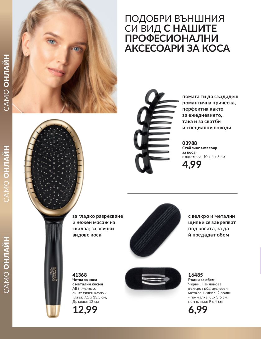 каталог Avon 01.09.2023 - 30.09.2023