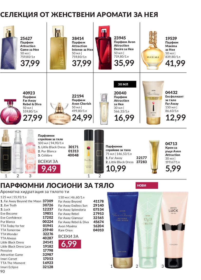 каталог Avon 01.09.2023 - 30.09.2023