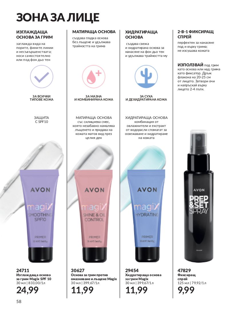 каталог Avon 01.09.2023 - 30.09.2023