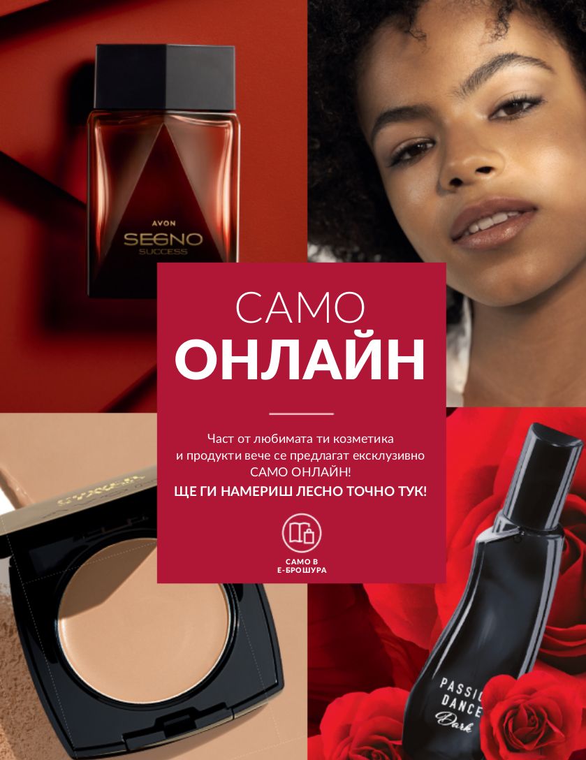 каталог Avon 01.09.2023 - 30.09.2023