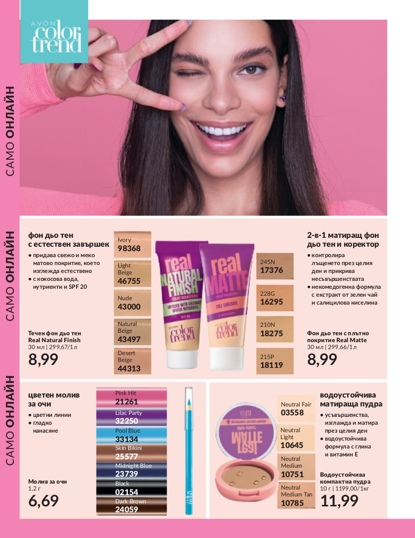 каталог Avon 01.09.2023 - 30.09.2023