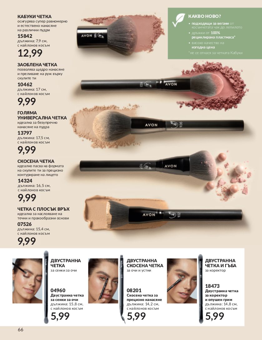 каталог Avon 01.09.2023 - 30.09.2023