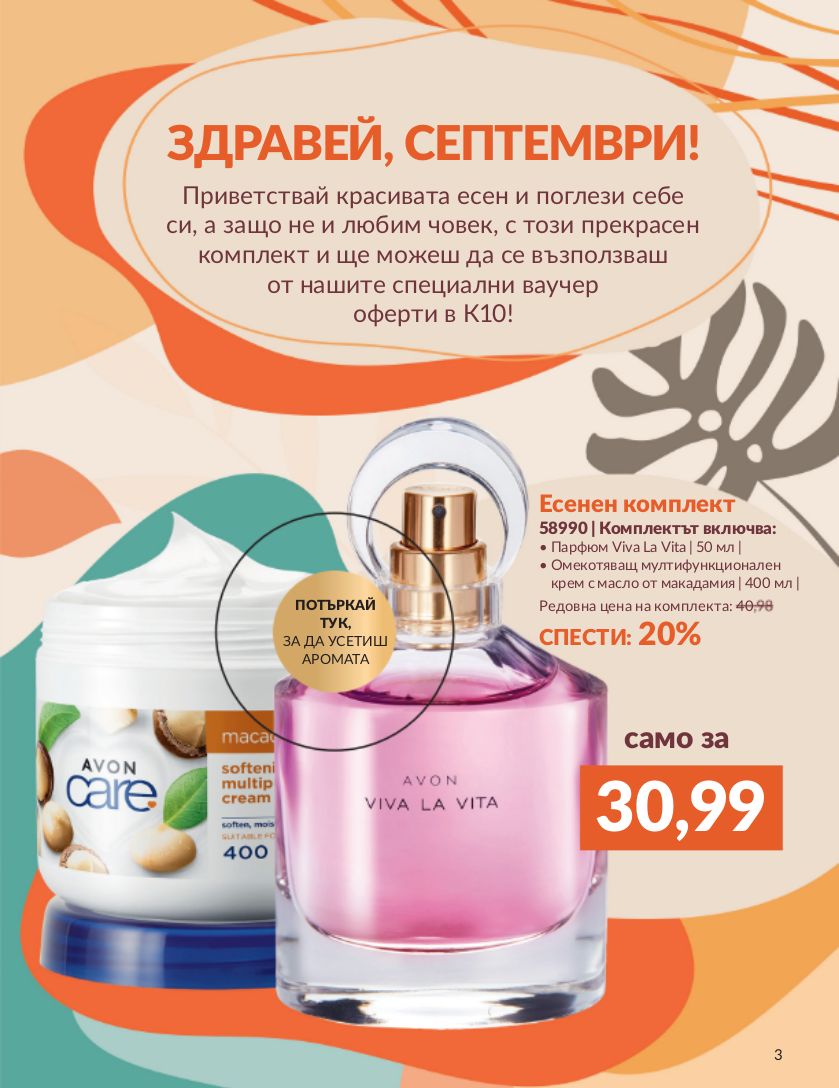 каталог Avon 01.09.2023 - 30.09.2023