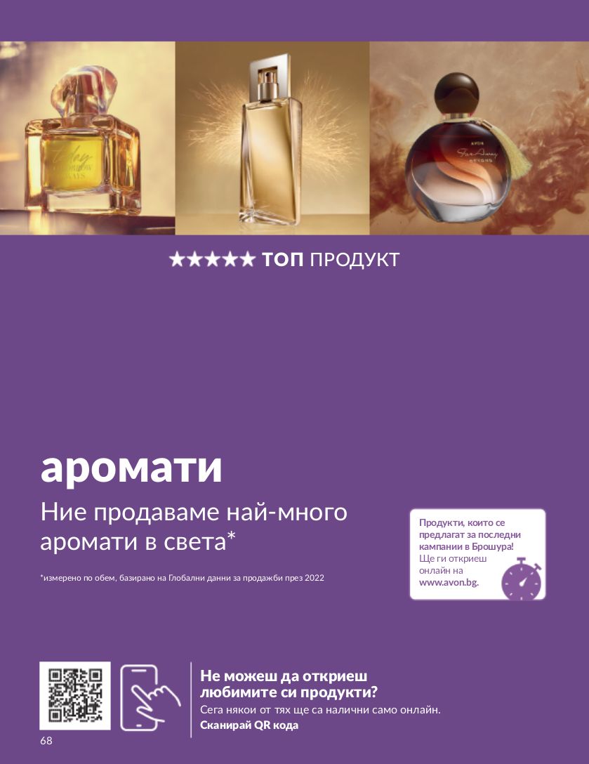 каталог Avon 01.09.2023 - 30.09.2023