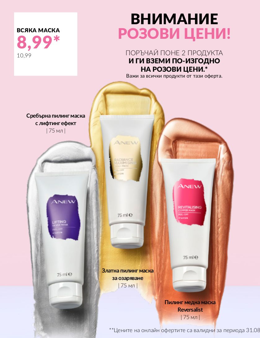 каталог Avon 01.09.2023 - 30.09.2023