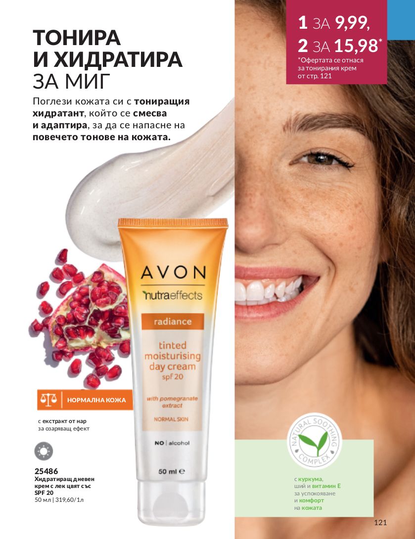 каталог Avon 01.09.2023 - 30.09.2023