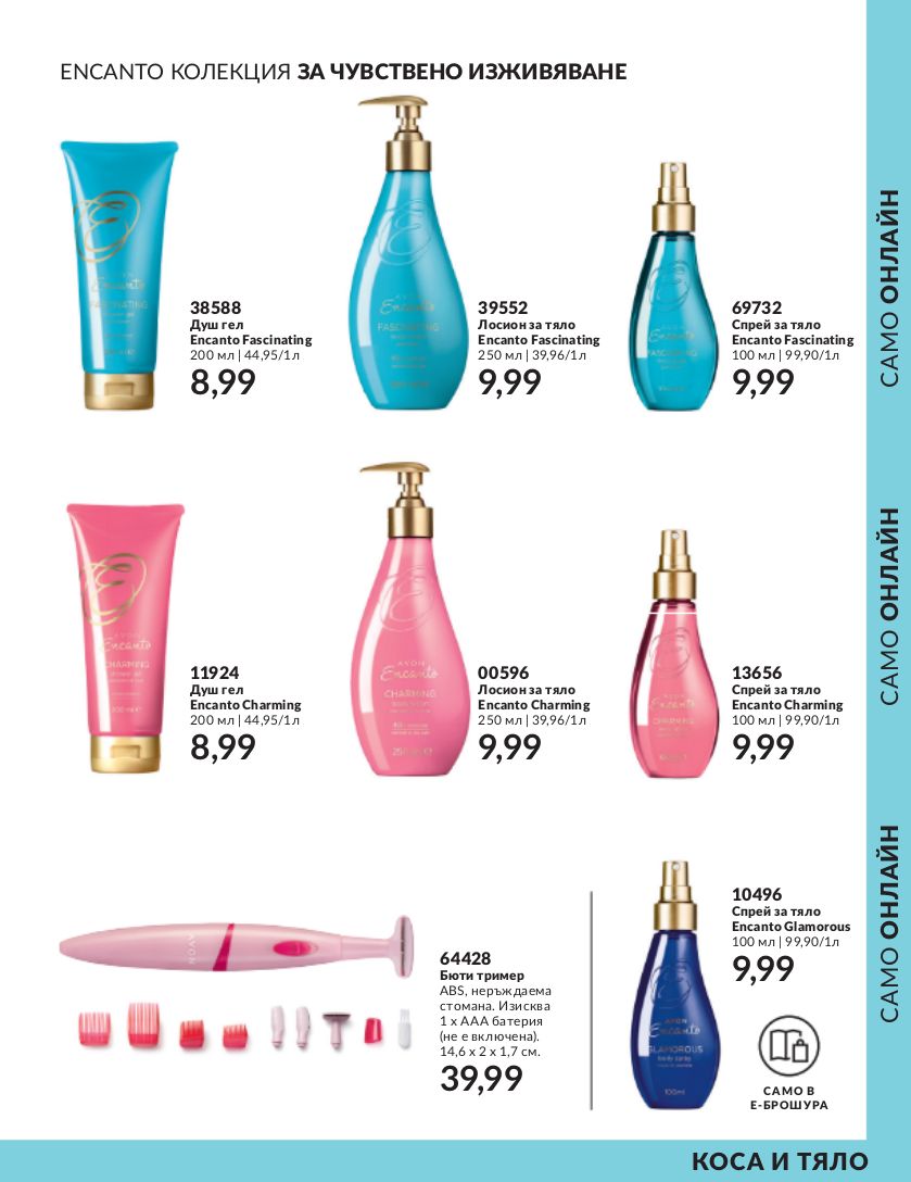 каталог Avon 01.09.2023 - 30.09.2023