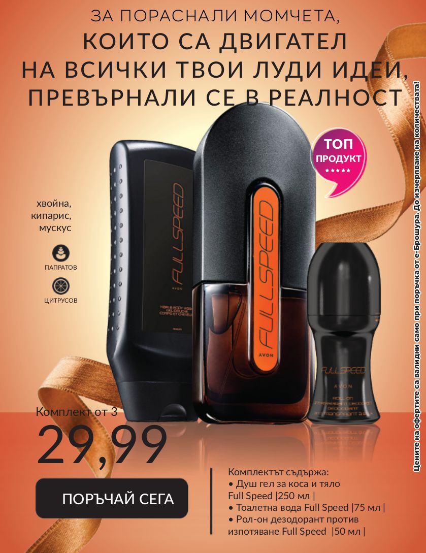 каталог Avon 01.09.2023 - 30.09.2023