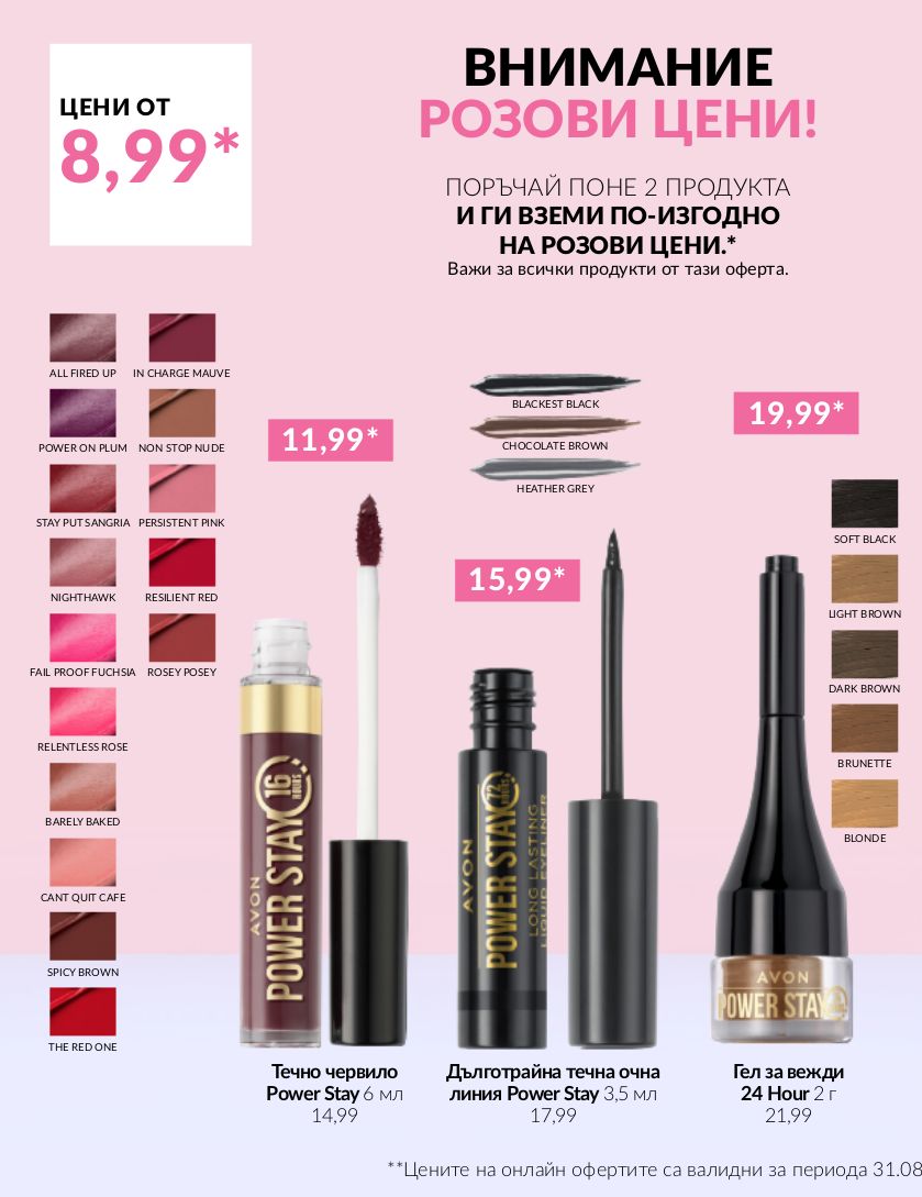 каталог Avon 01.09.2023 - 30.09.2023