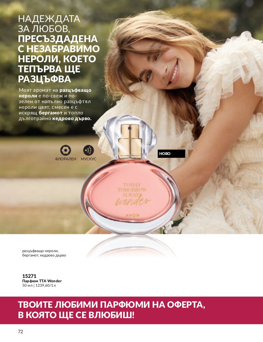 каталог Avon 01.09.2023 - 30.09.2023