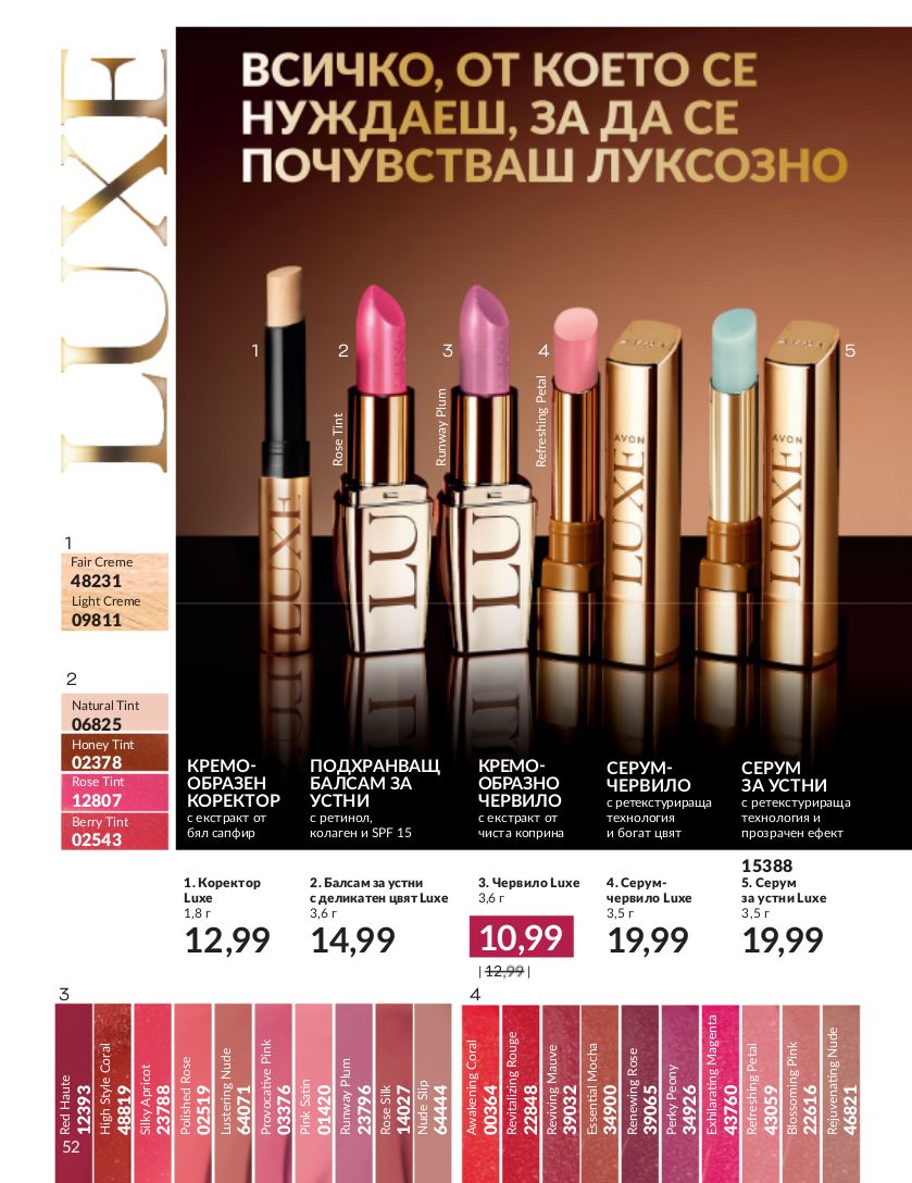 каталог Avon 01.09.2023 - 30.09.2023