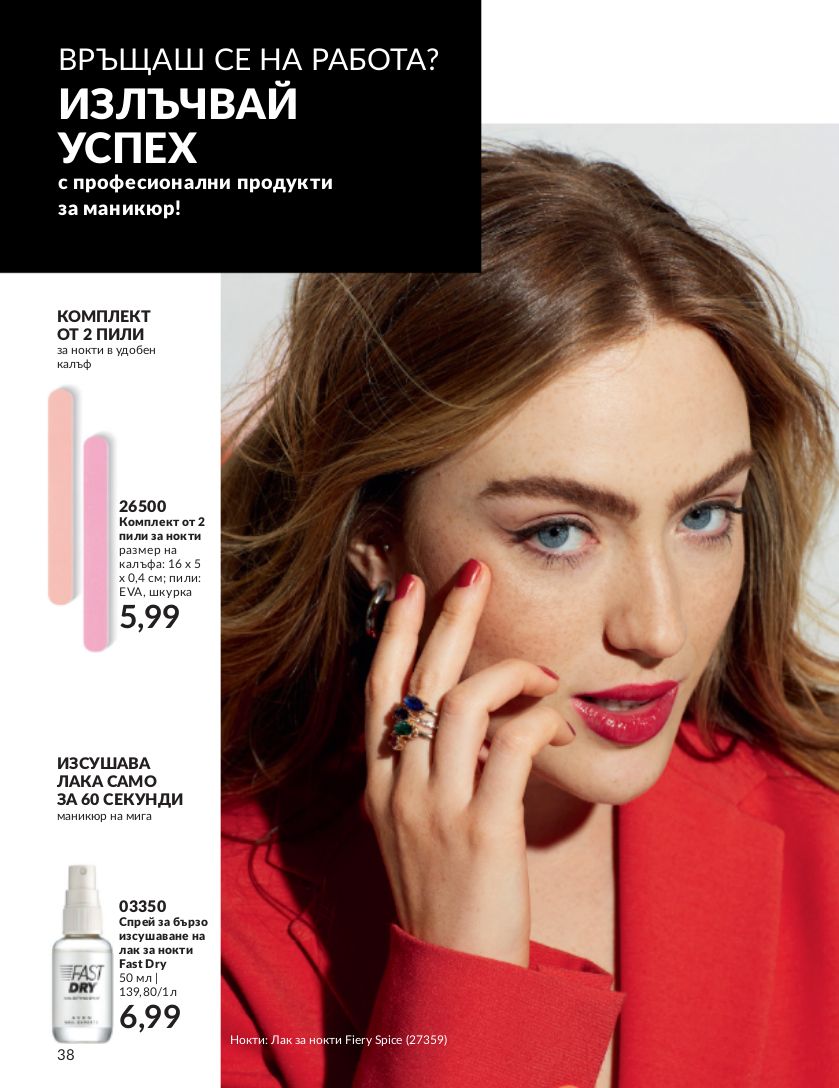 каталог Avon 01.09.2023 - 30.09.2023