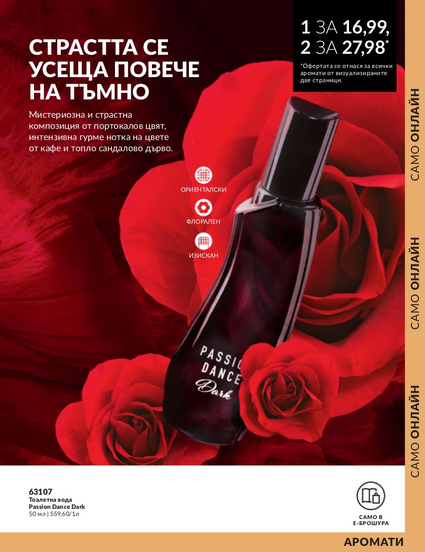 каталог Avon 01.09.2023 - 30.09.2023