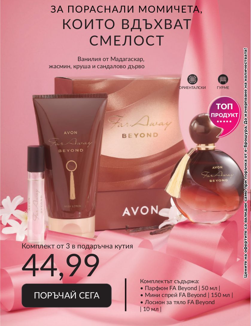 каталог Avon 01.09.2023 - 30.09.2023