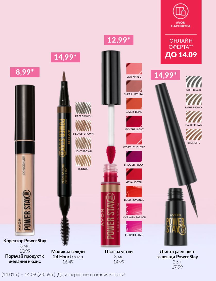 каталог Avon 01.09.2023 - 30.09.2023